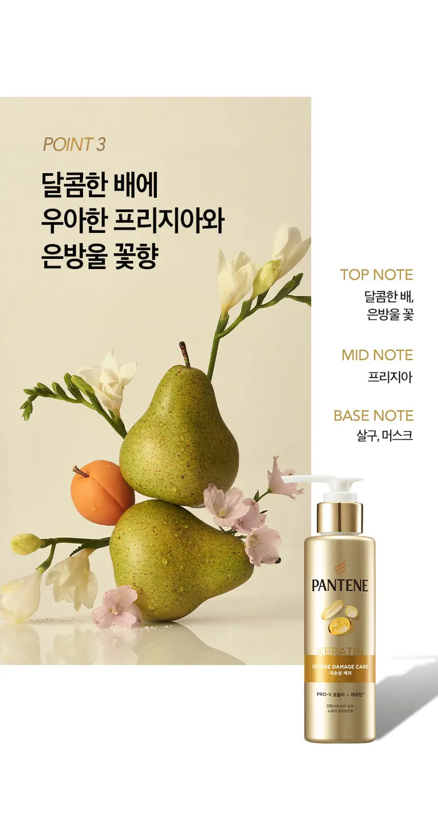 [열보호]New 팬틴 케라틴 극손상 케어 노워시 트리트먼트 140mL 상세페이지 4